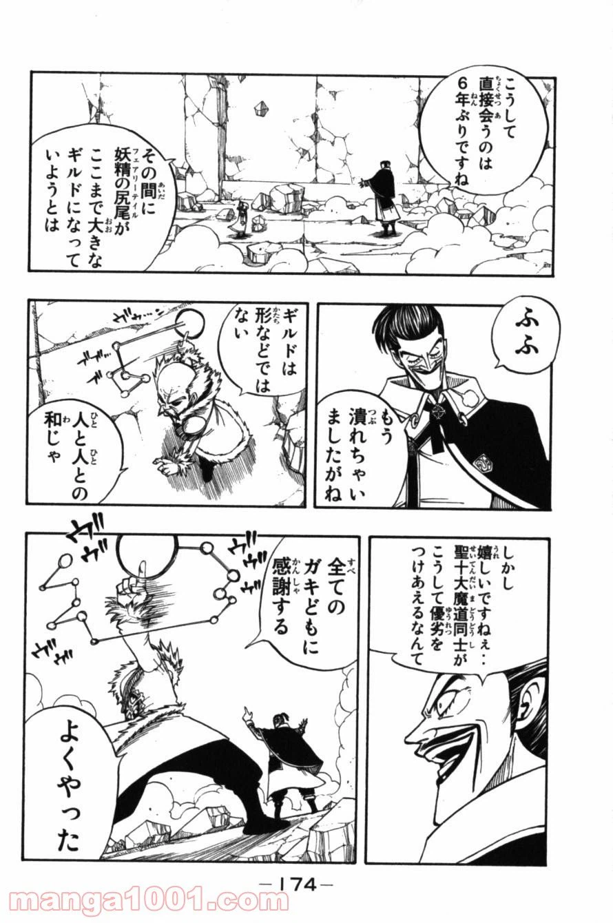 ページ 8 — 第65話