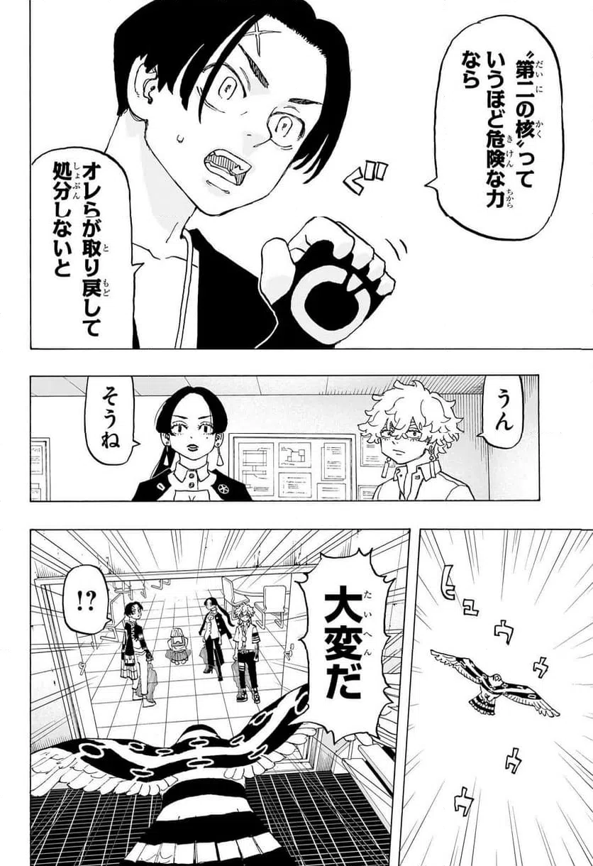 ページ 4 — 第24話