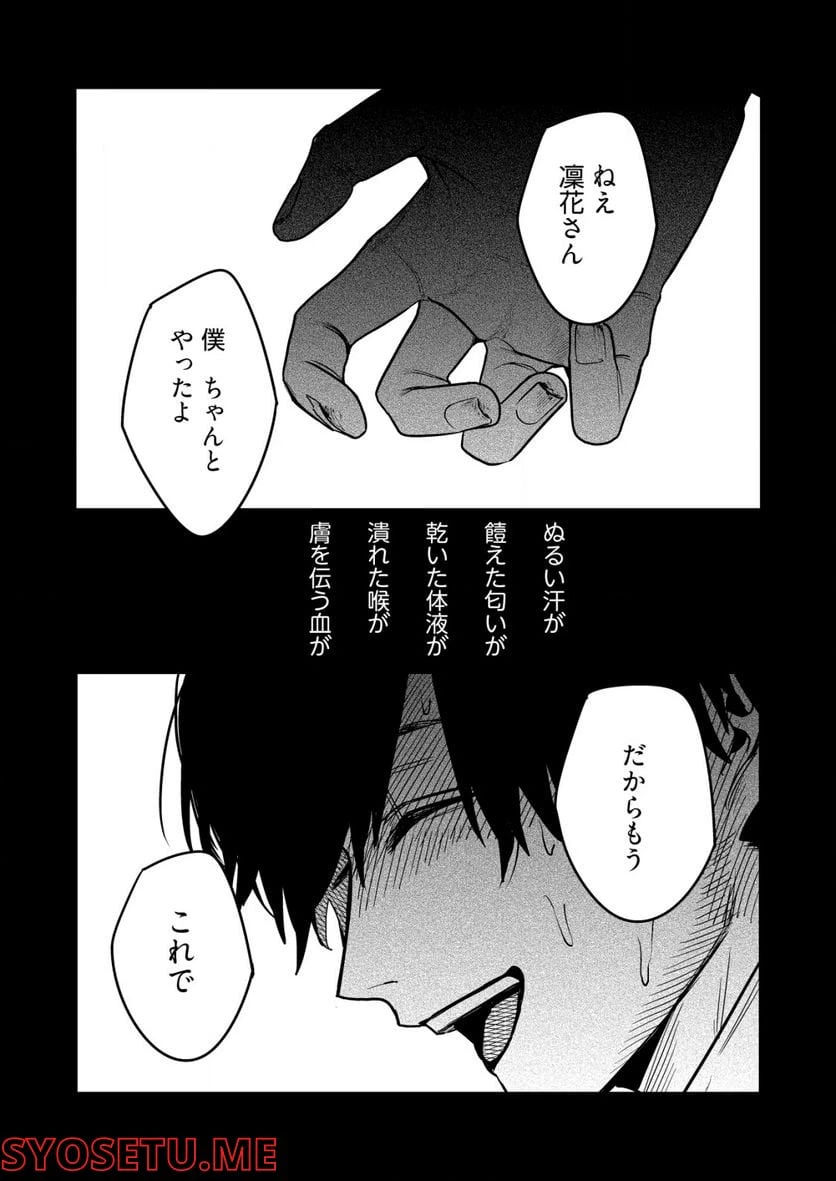 ページ 5 — 第6話