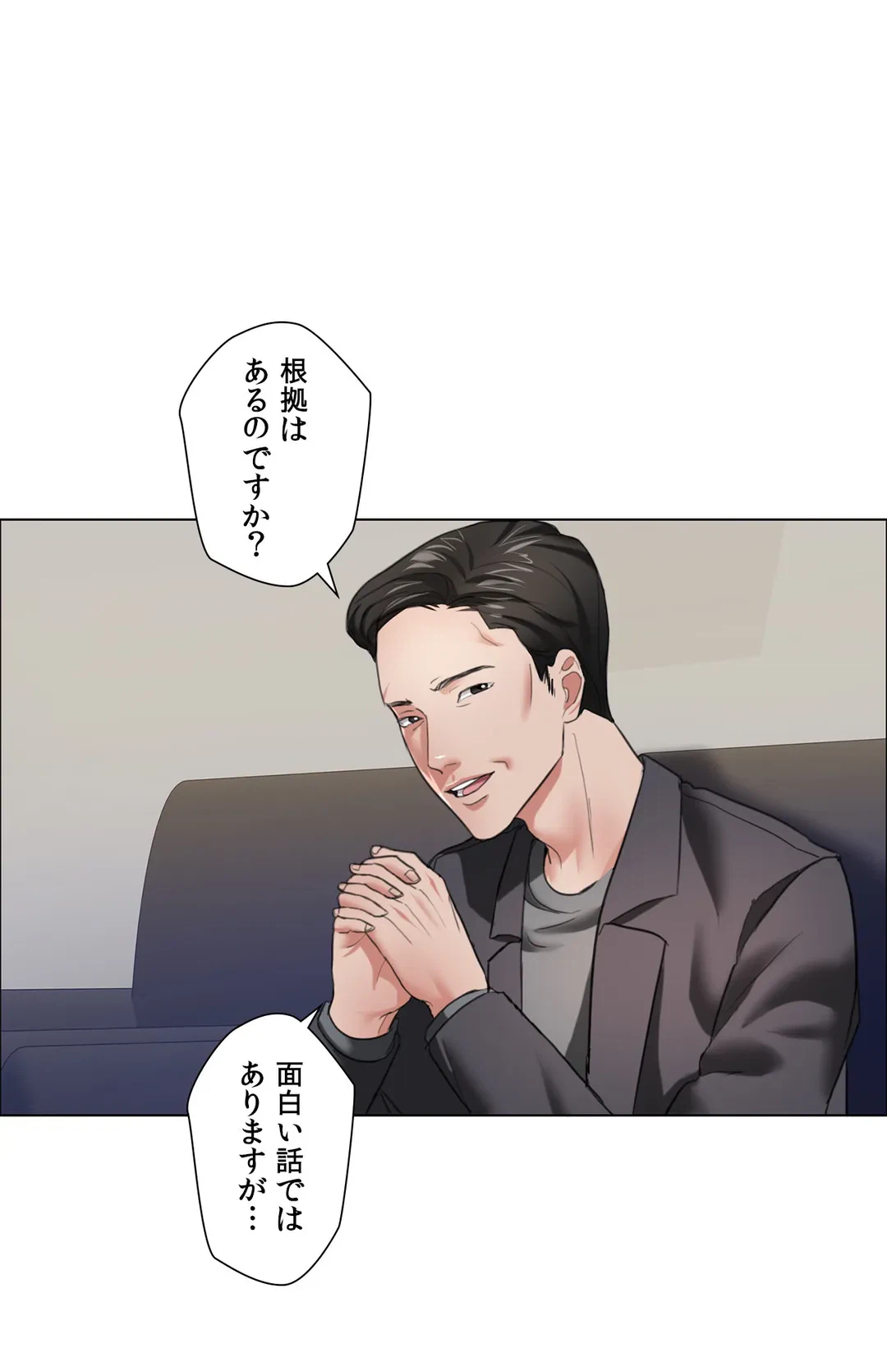 ページ 19 — 第17話