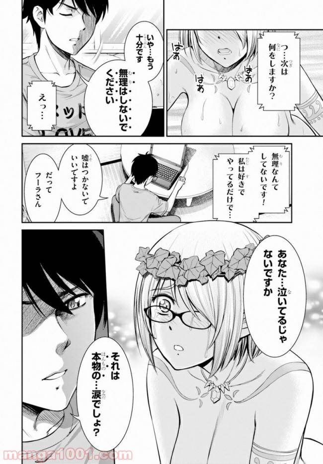 ページ 32 — 第7話