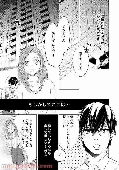 ページ 23 — 第1話
