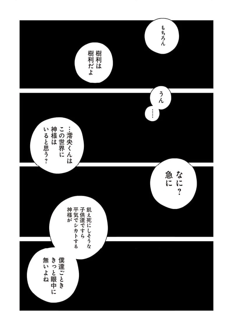 ページ 16 — 第13話