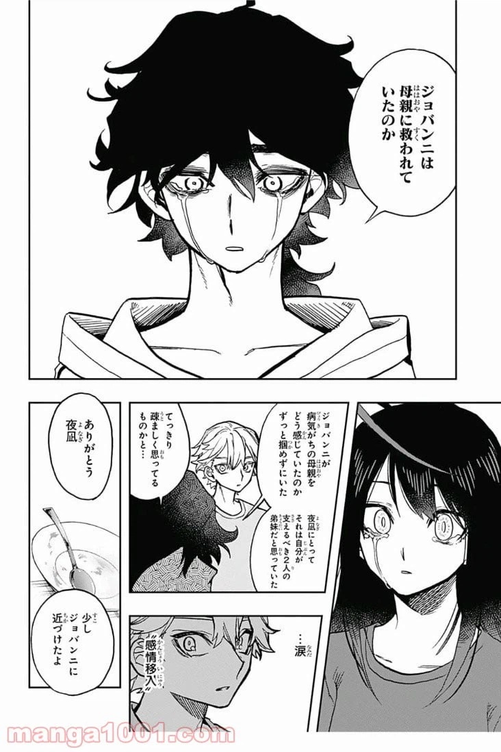 ページ 14 — 第31話