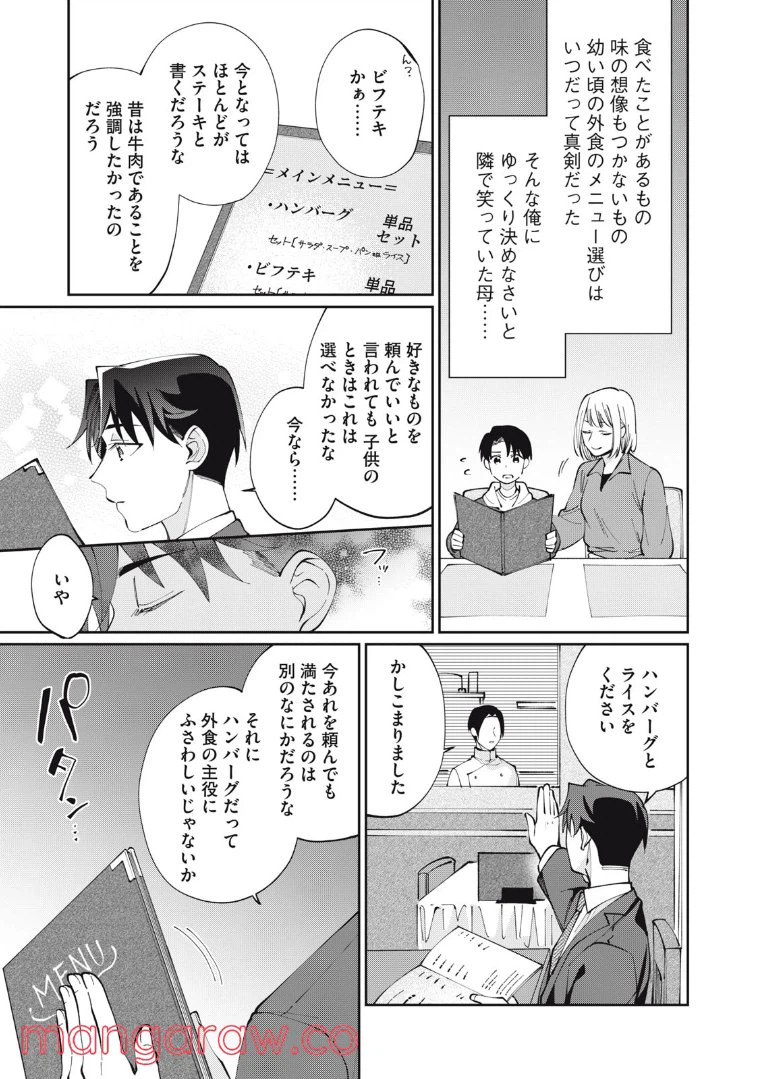 ページ 6 — 第9話