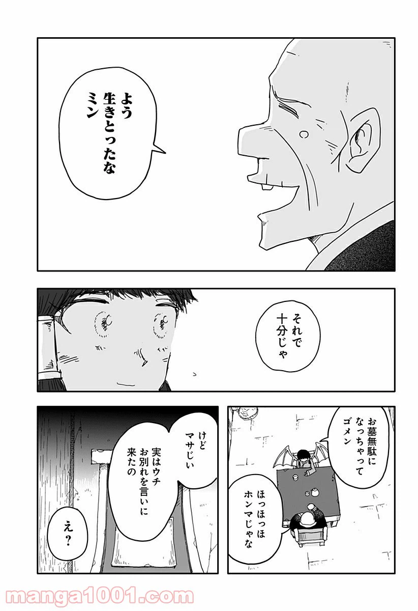 ページ 9 — 第2話