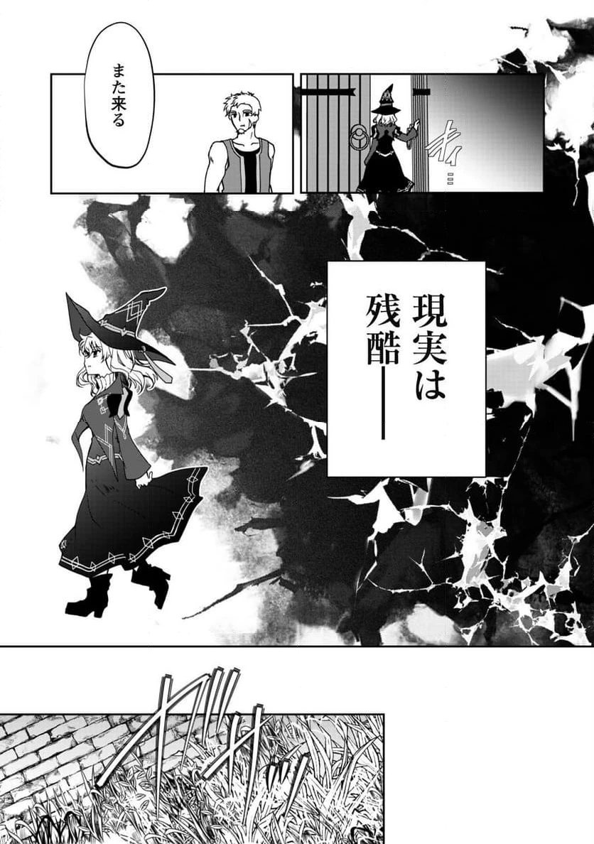 ページ 19 — 第2話