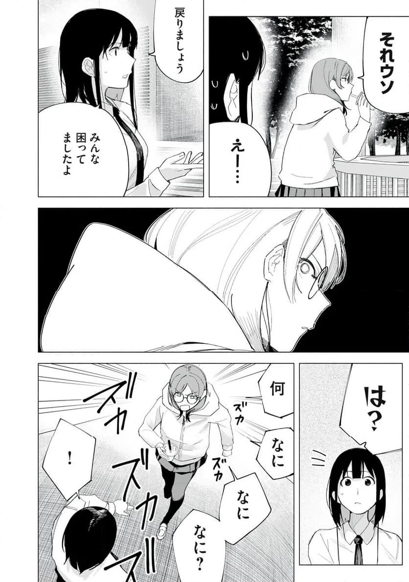 ページ 4 — 第71話