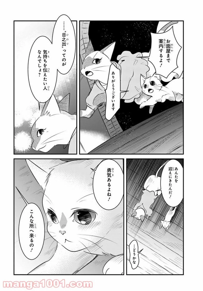 ページ 30 — 第10話