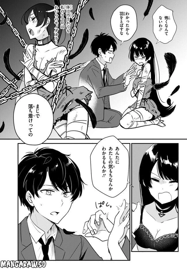 ページ 13 — 第2話
