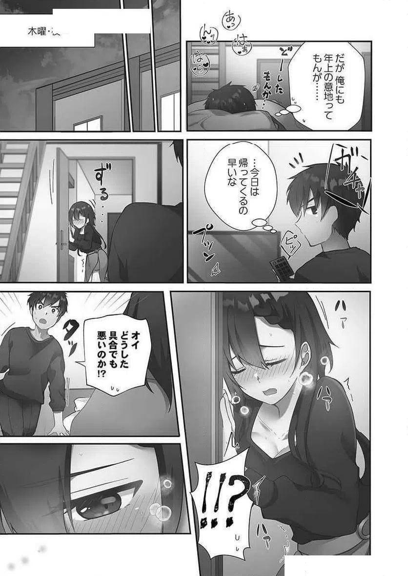 ページ 23 — 第5話