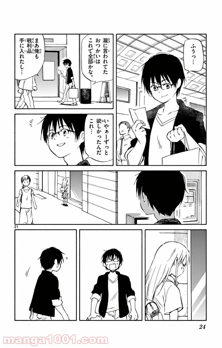 ページ 21 — 第39話