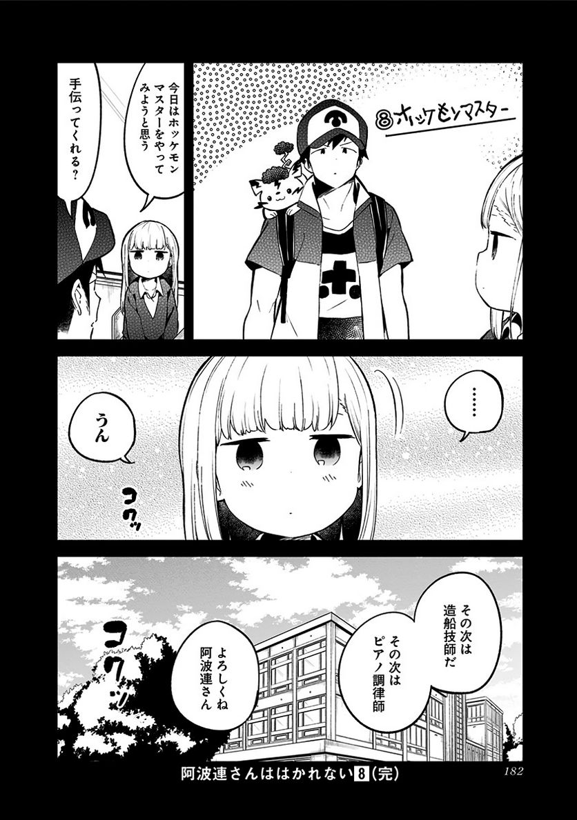 ページ 14 — 第78話