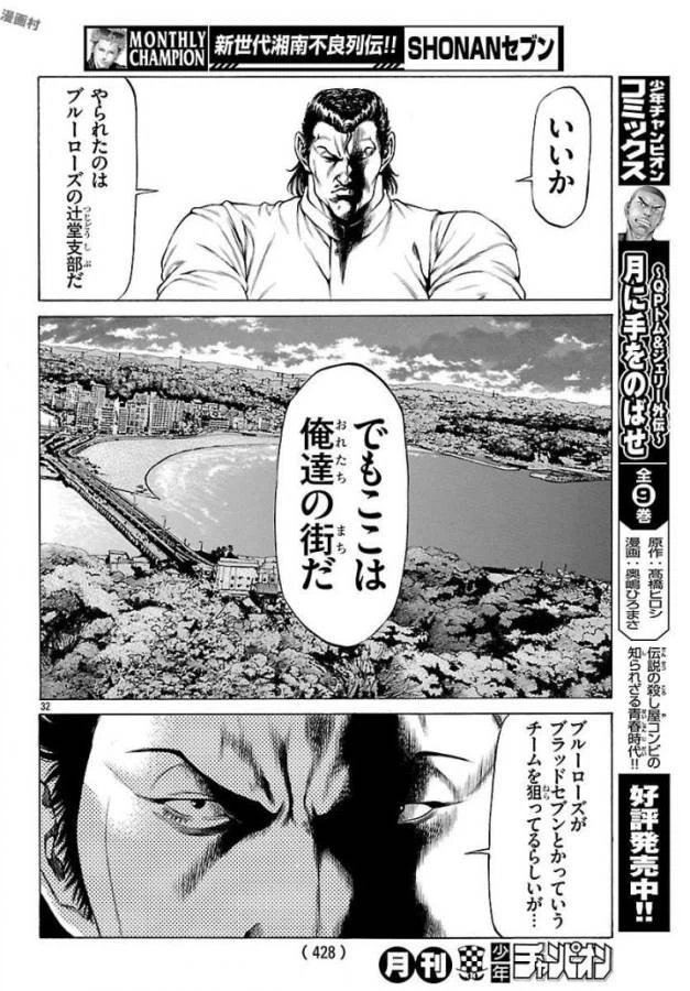 ページ 32 — 第50話