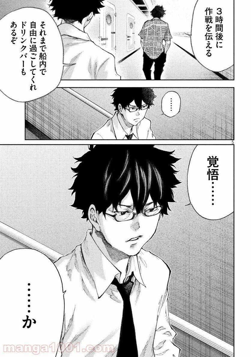 ページ 5 — 第27話