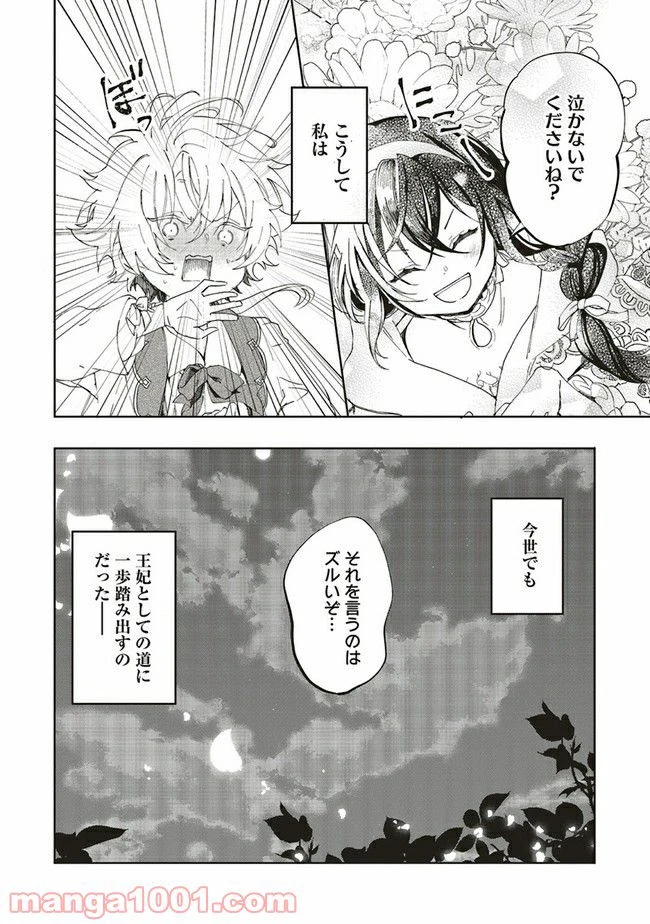 ページ 12 — 第3.3話