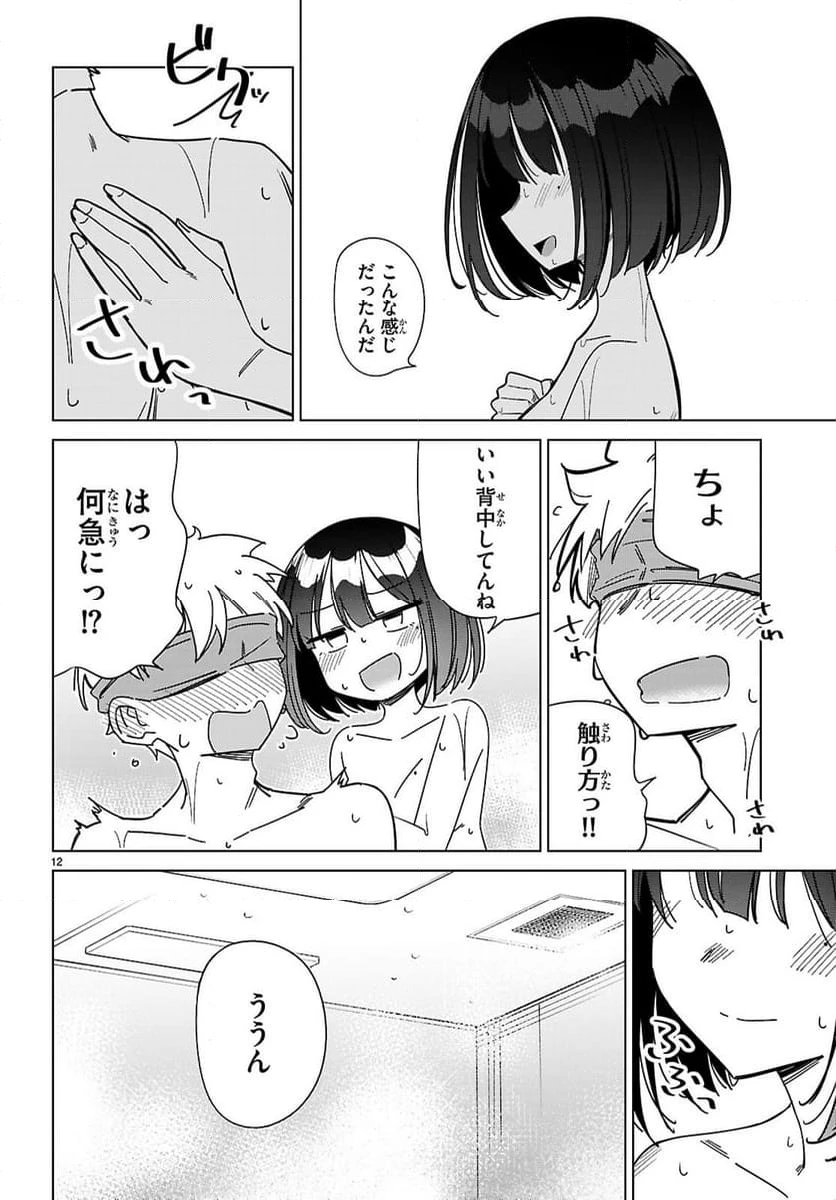 ページ 12 — 第11話