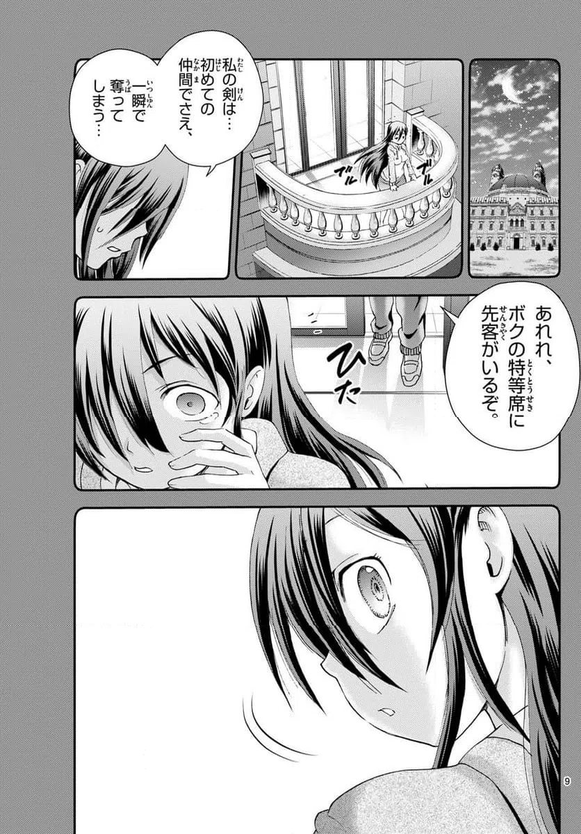 ページ 9 — 第283話