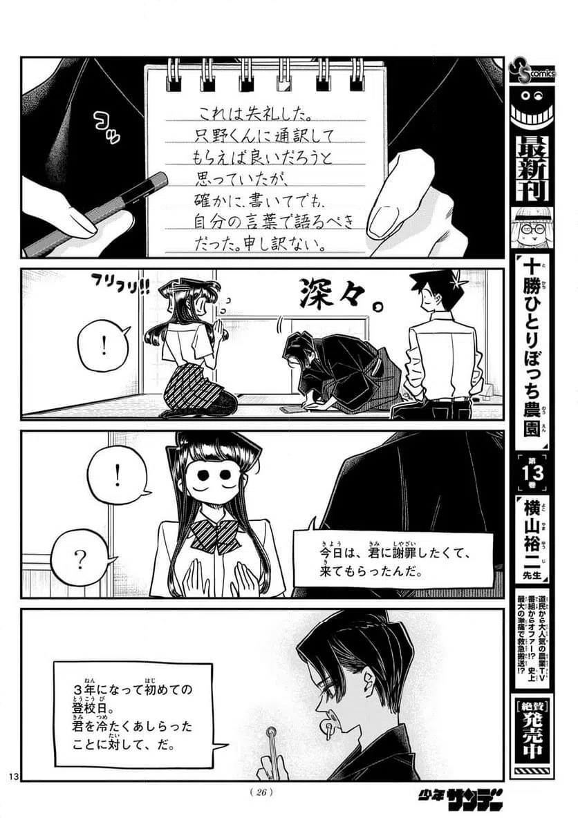 ページ 12 — 第417話