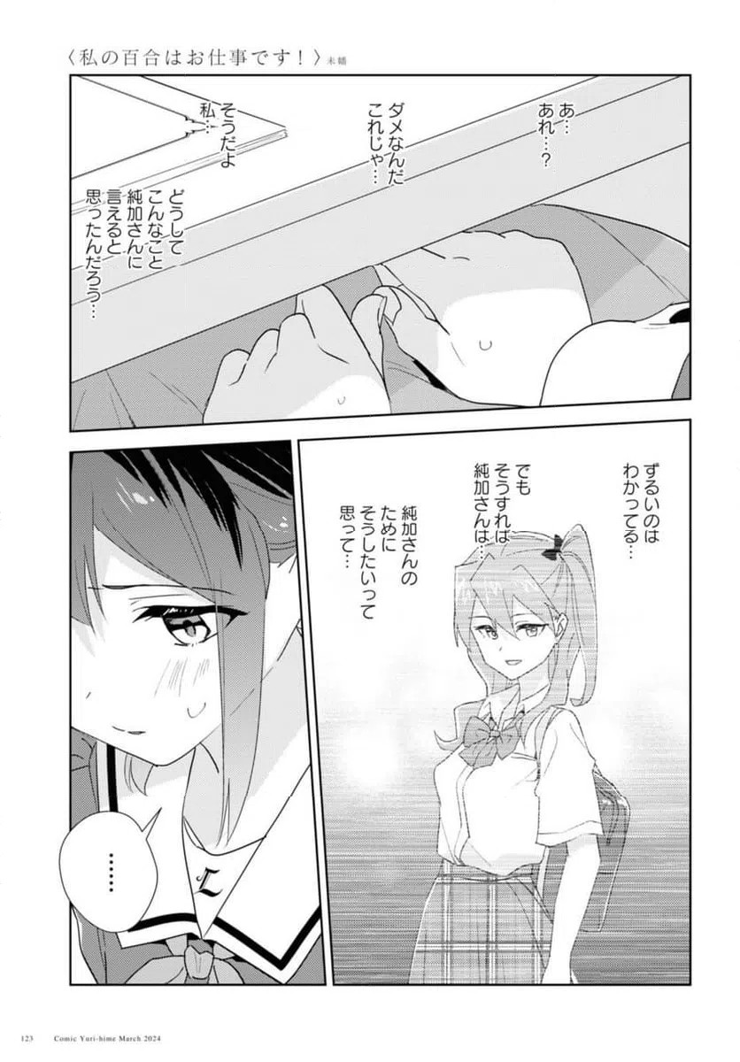 ページ 3 — 第67.2話