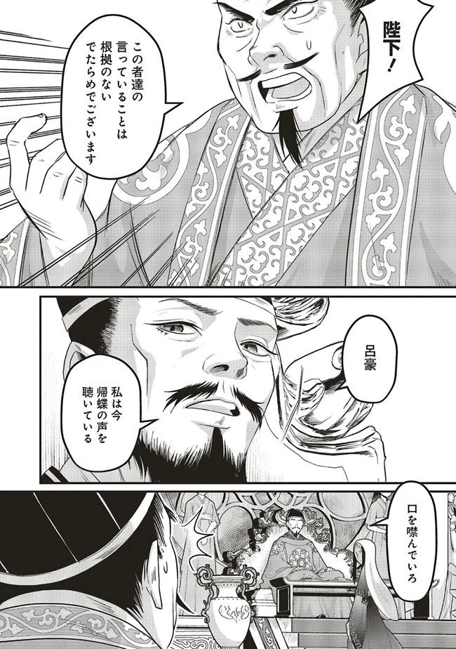 ページ 8 — 第12.1話