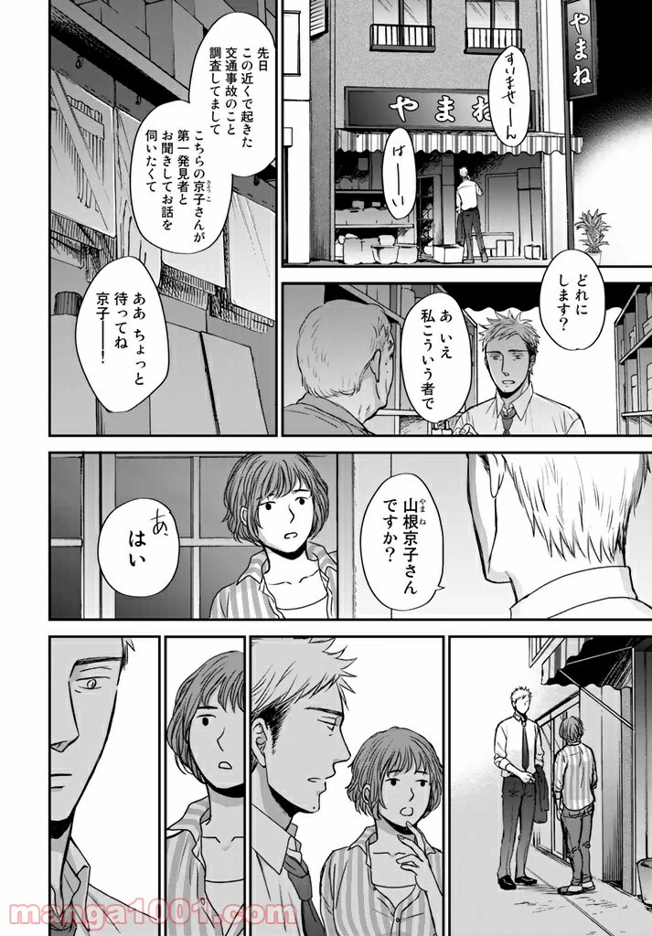 ページ 18 — 第2.3話