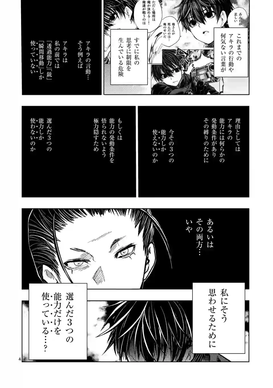 ページ 4 — 第201話