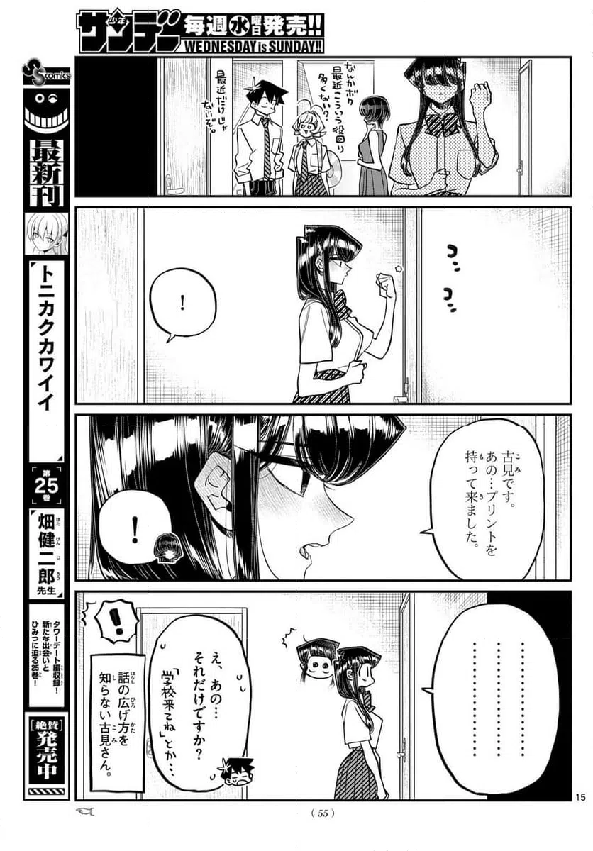 ページ 8 — 第421話