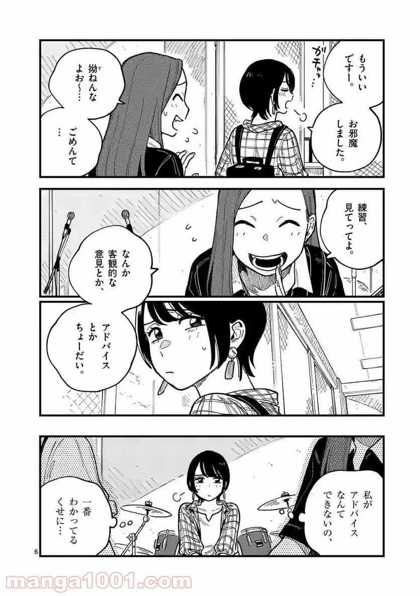 ページ 6 — 第60話