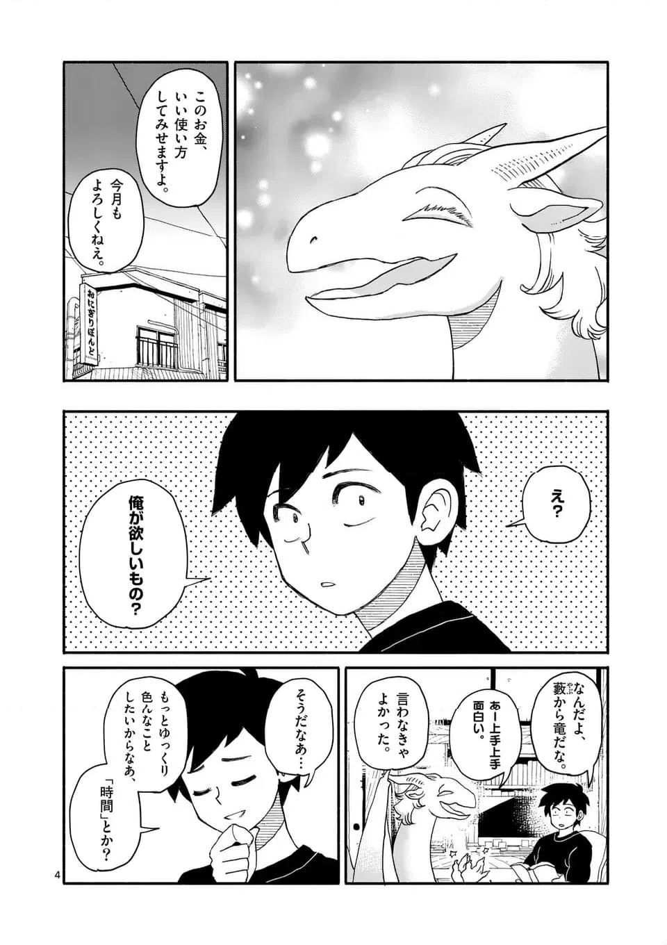 ページ 4 — 第12話