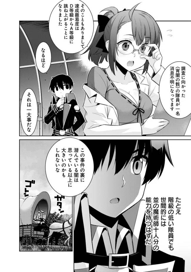 ページ 8 — 第33話