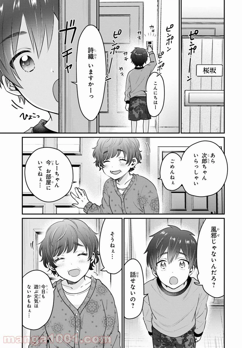 ページ 5 — 第42.5話