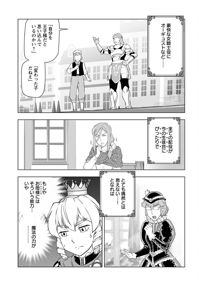 ページ 3 — 第27話