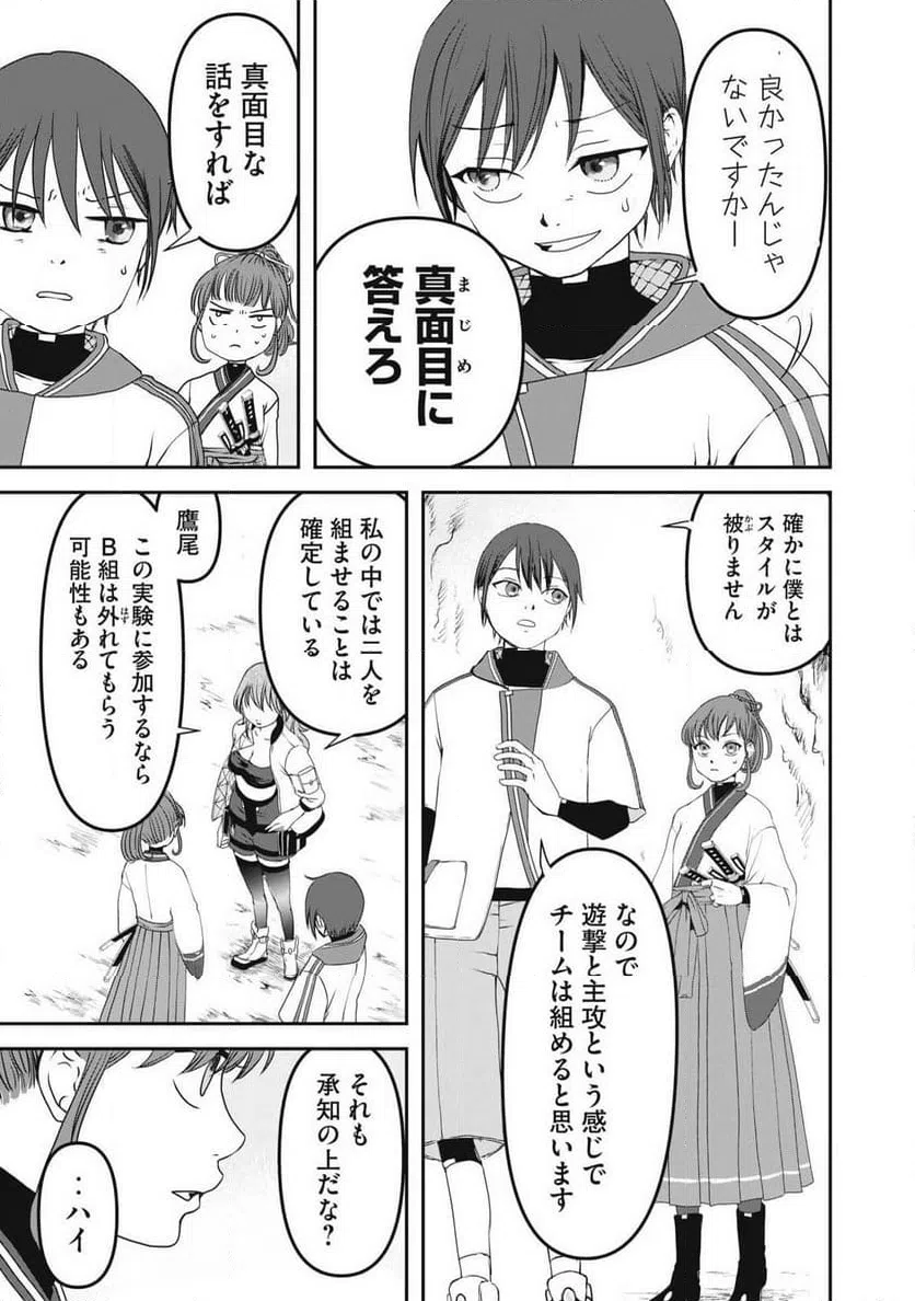 ページ 19 — 第5話