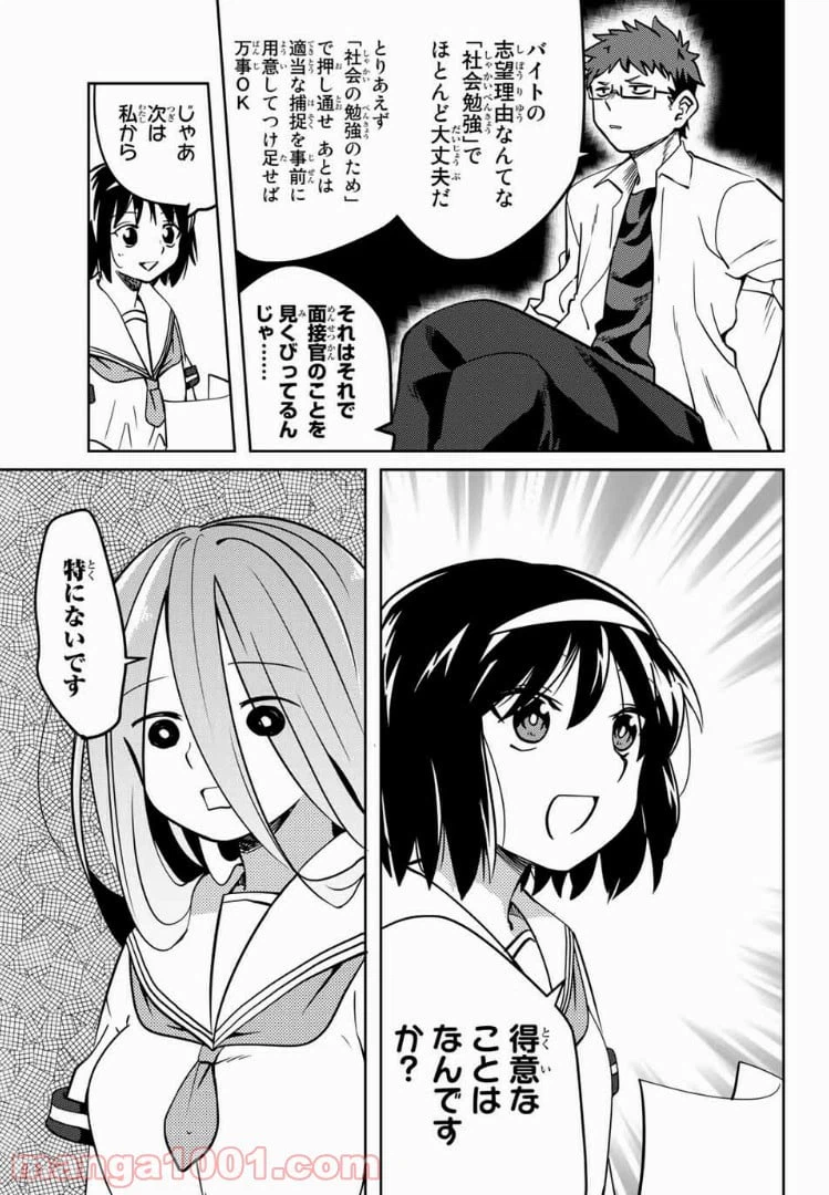 ページ 7 — 第12話
