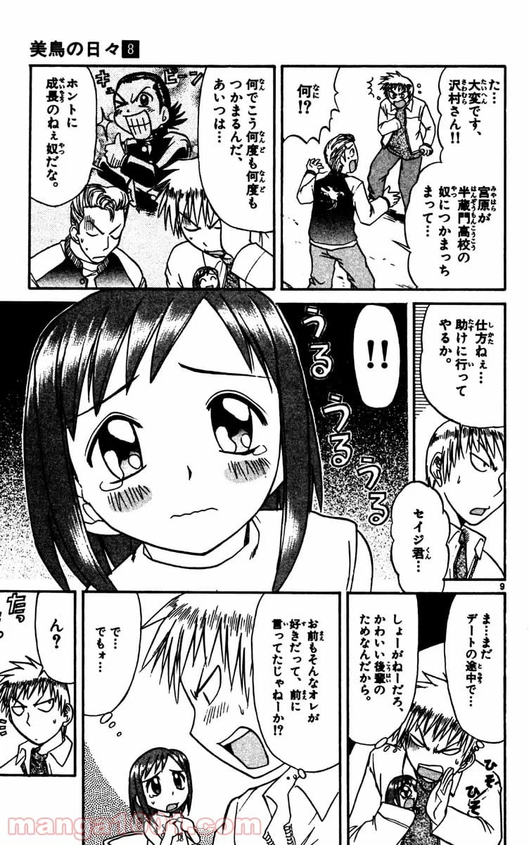 ページ 9 — 第83話