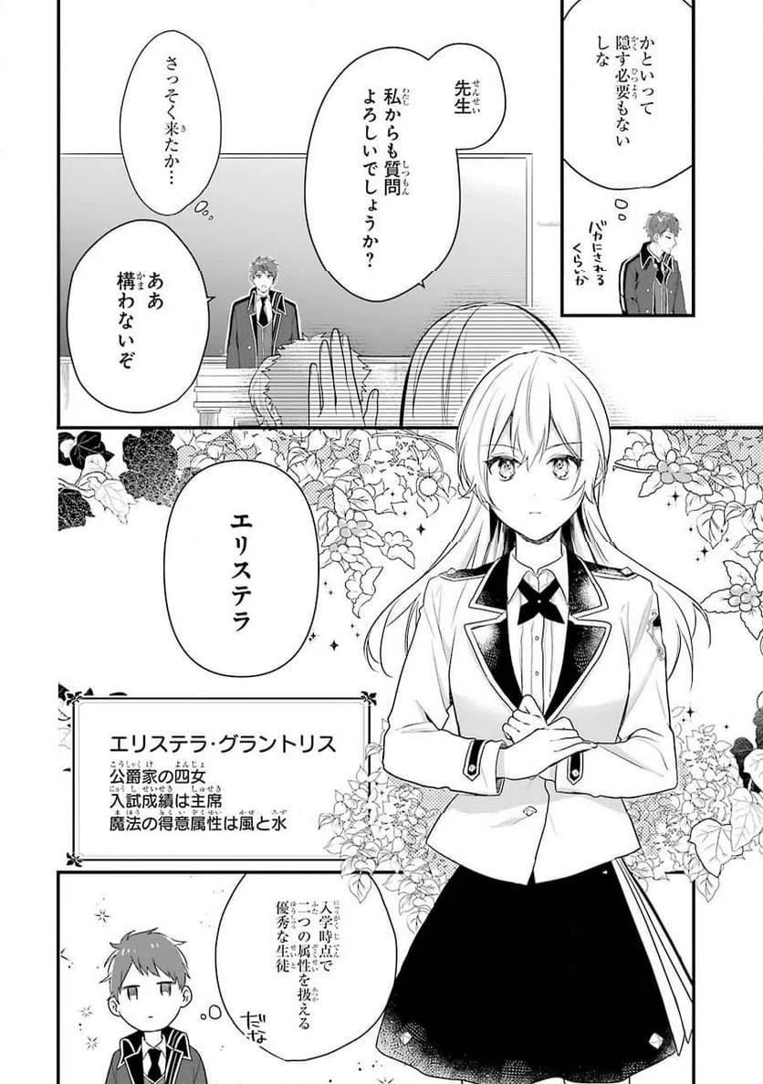 ページ 6 — 第2話