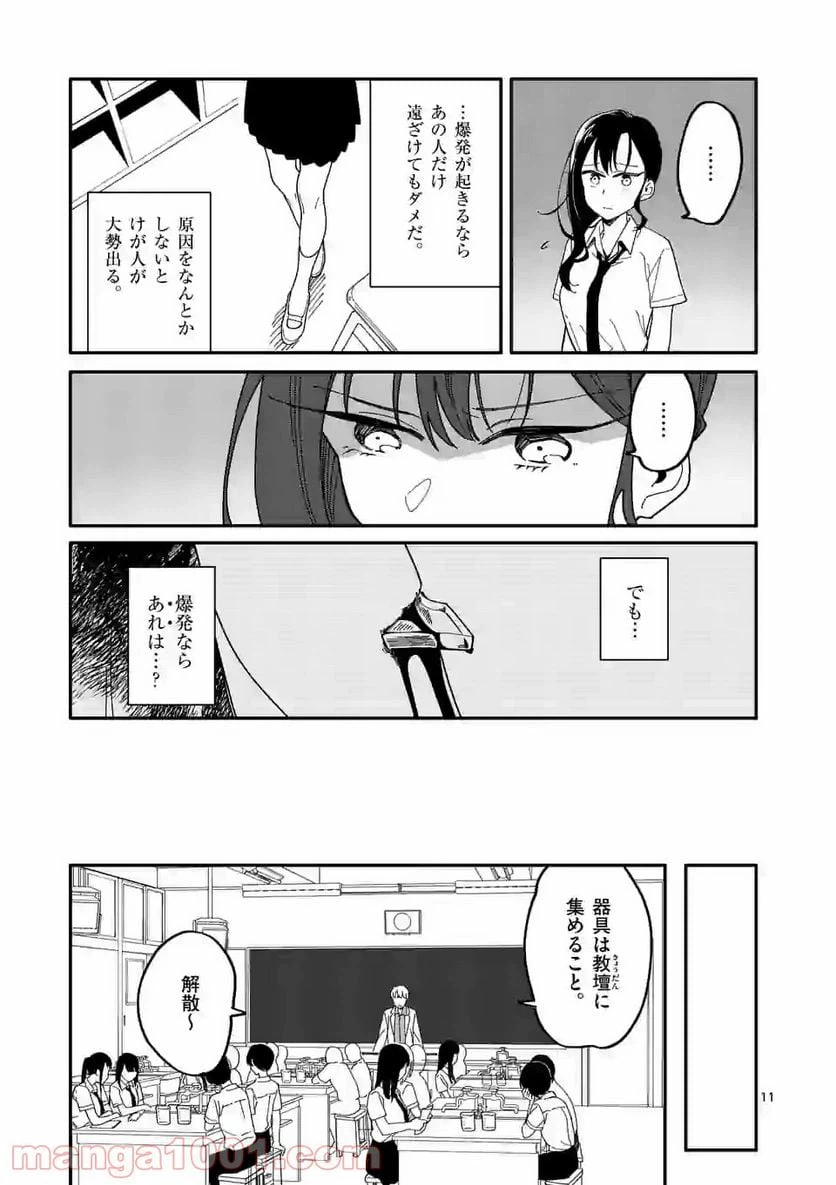 ページ 11 — 第9話