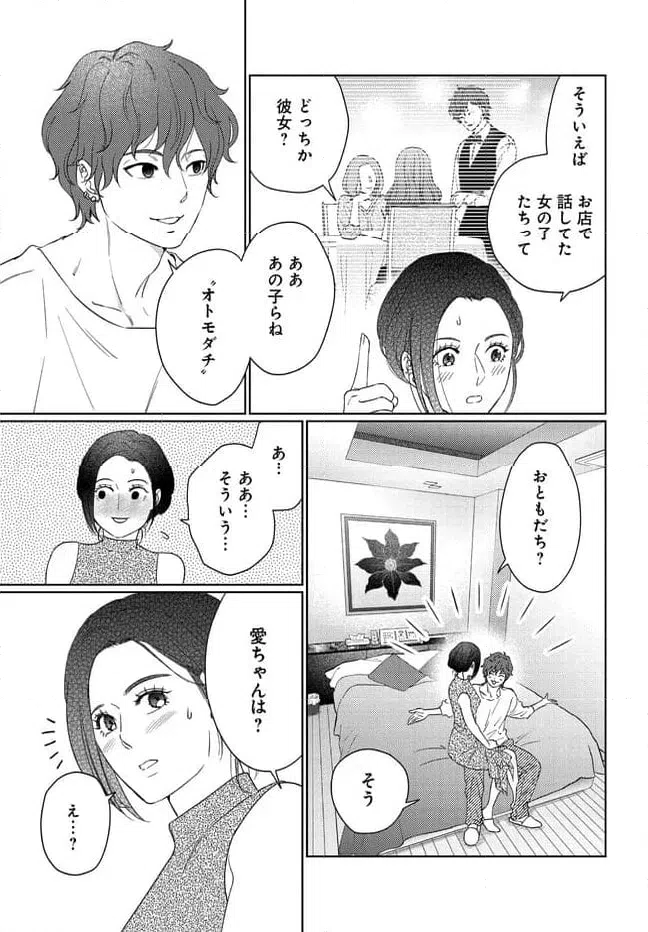 ページ 15 — 第1話