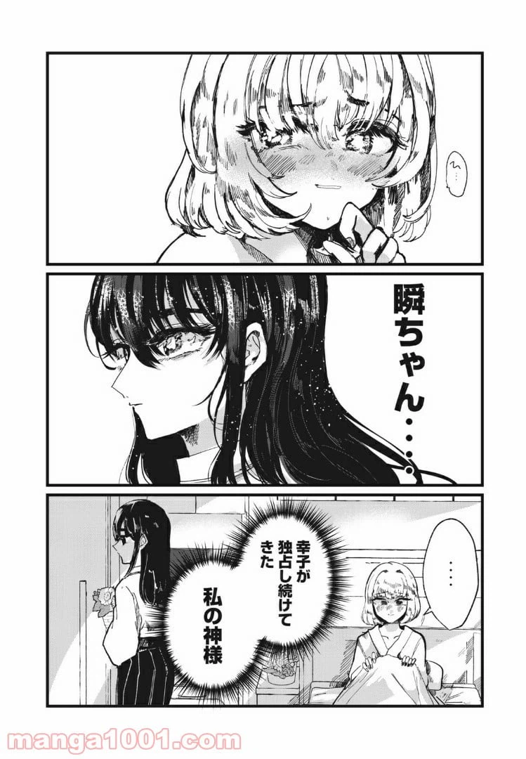 ページ 10 — 第2話