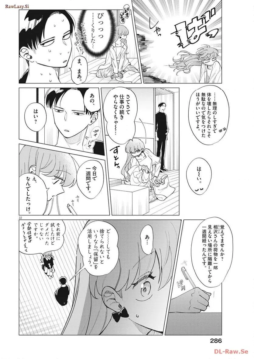 ページ 22 — 第21話