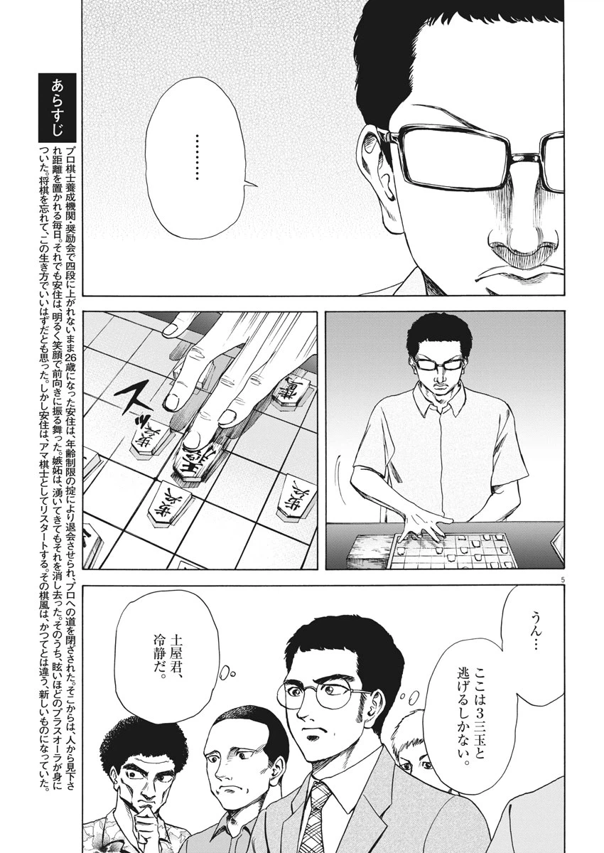 ページ 5 — 第26話