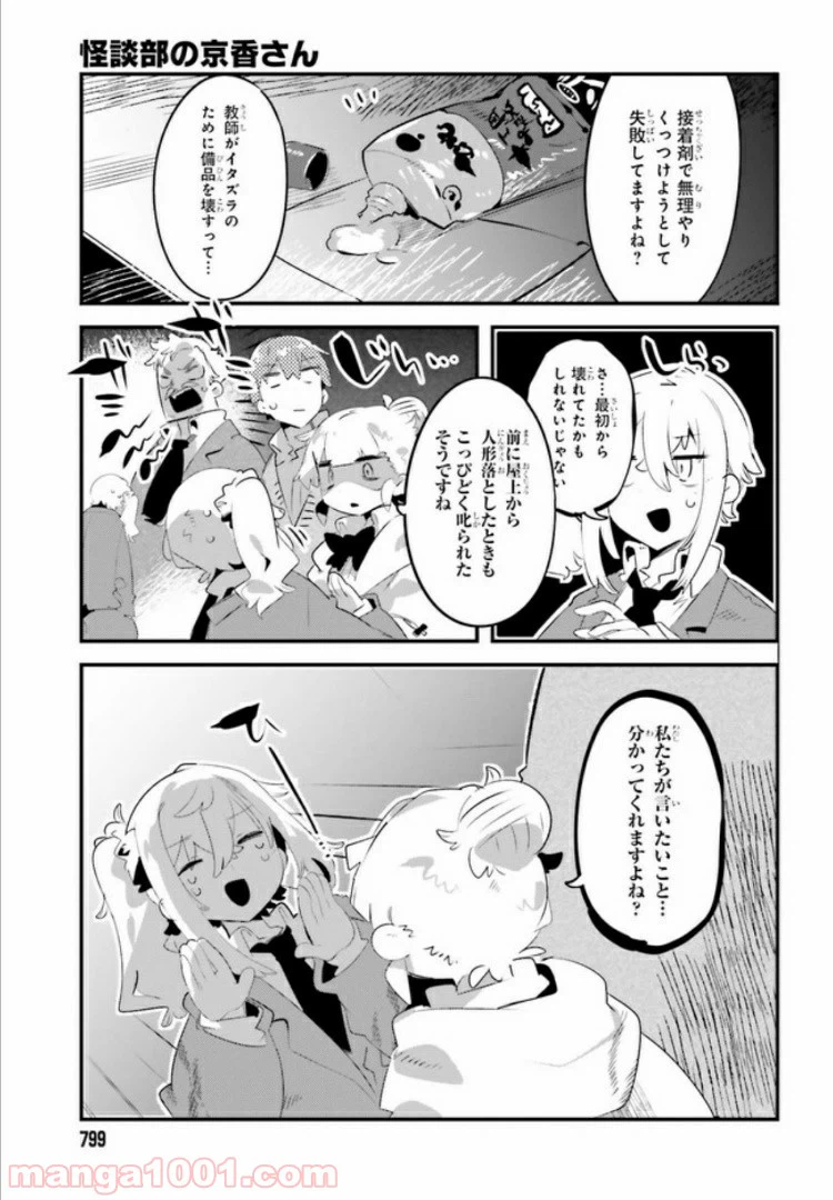 ページ 6 — 第8.2話