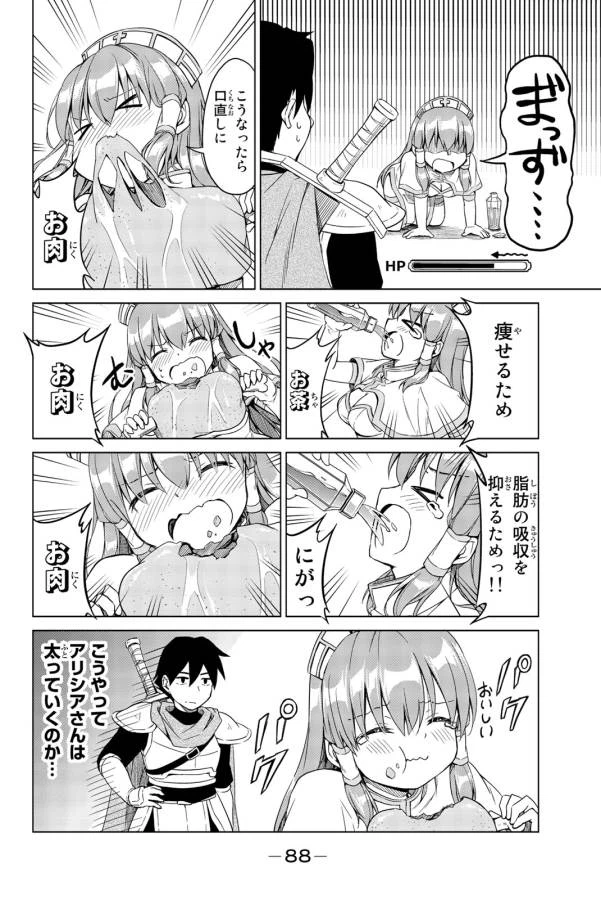 ページ 12 — 第4話