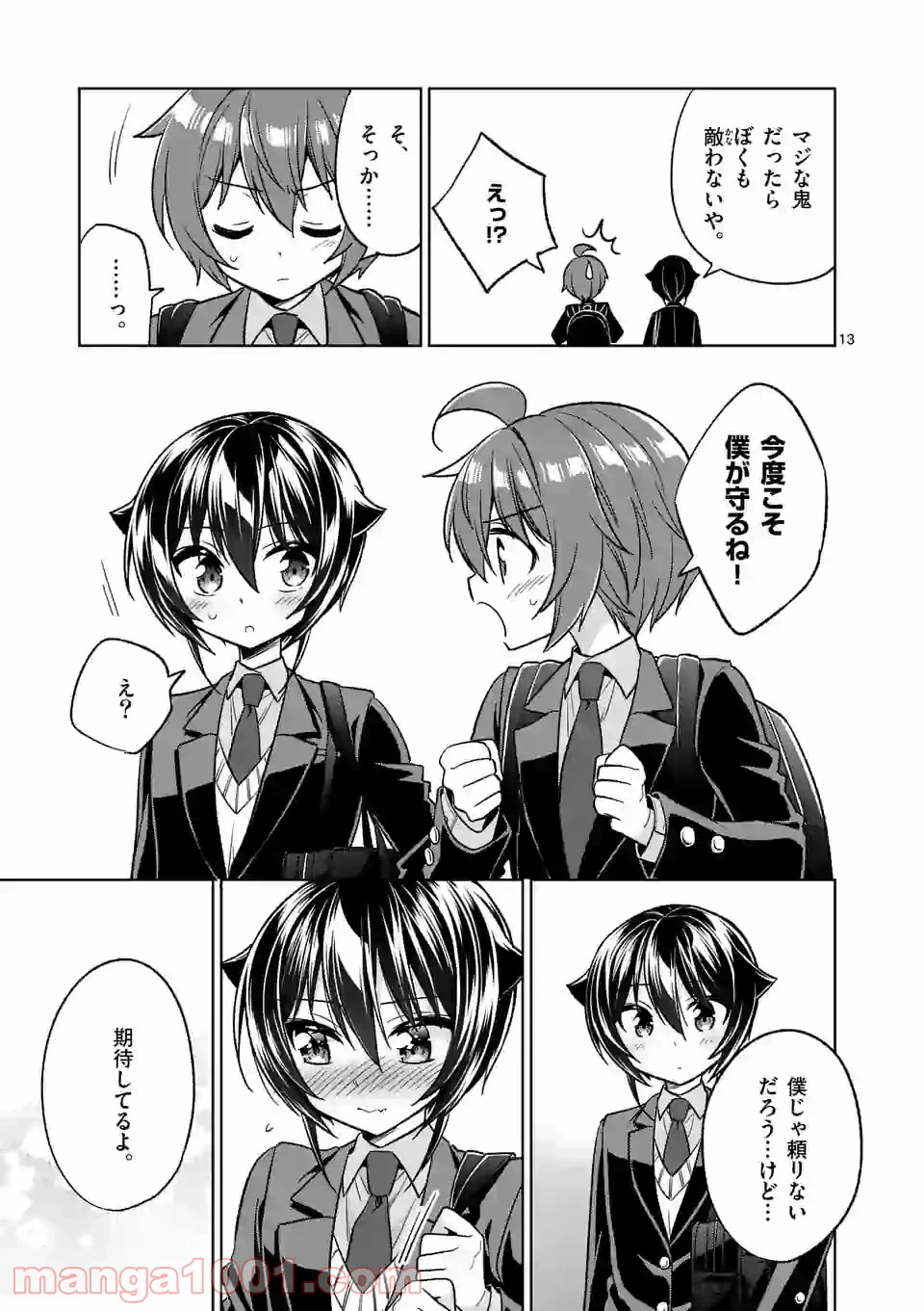ページ 13 — 第100話