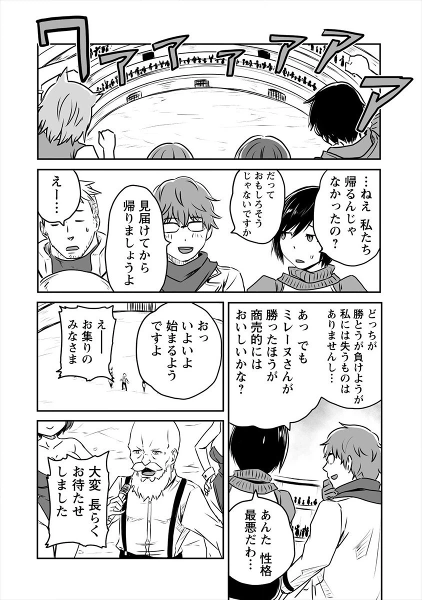 ページ 14 — 第8.2話