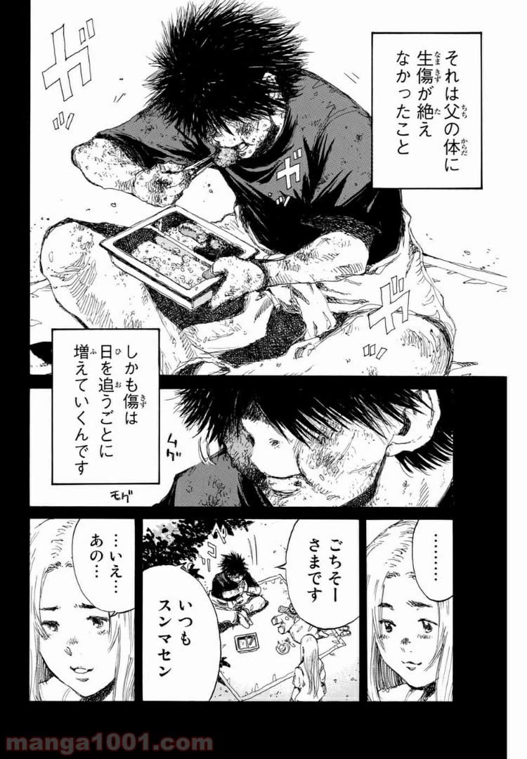 ページ 14 — 第137話