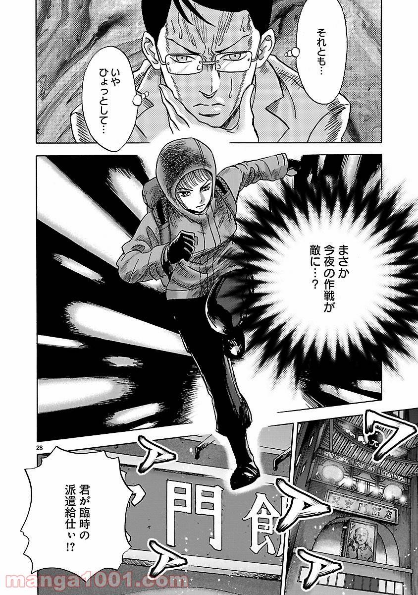 ページ 28 — 第1話