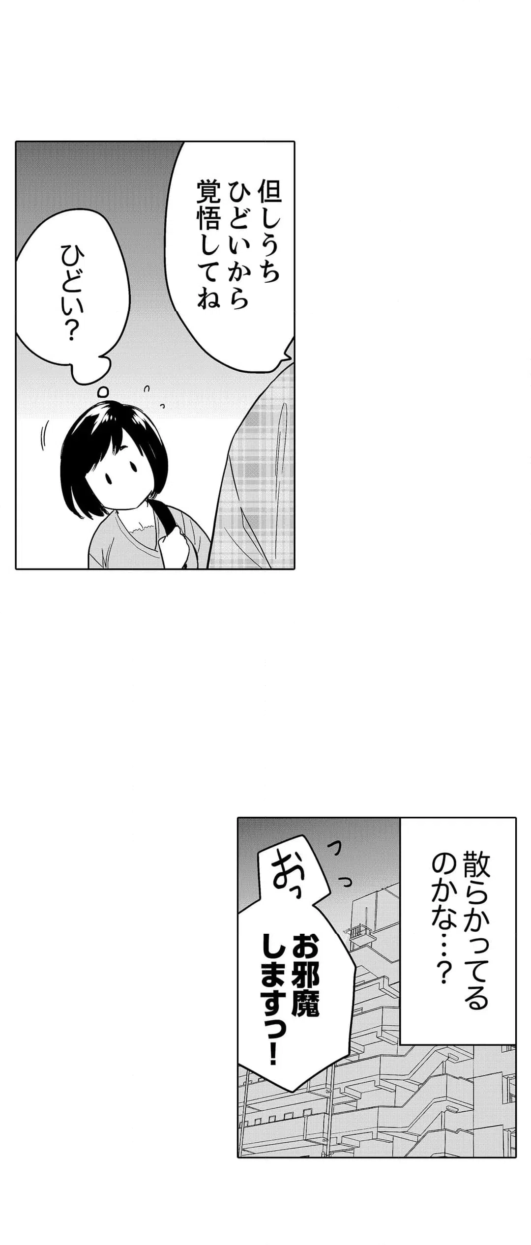 ページ 20 — 第105話