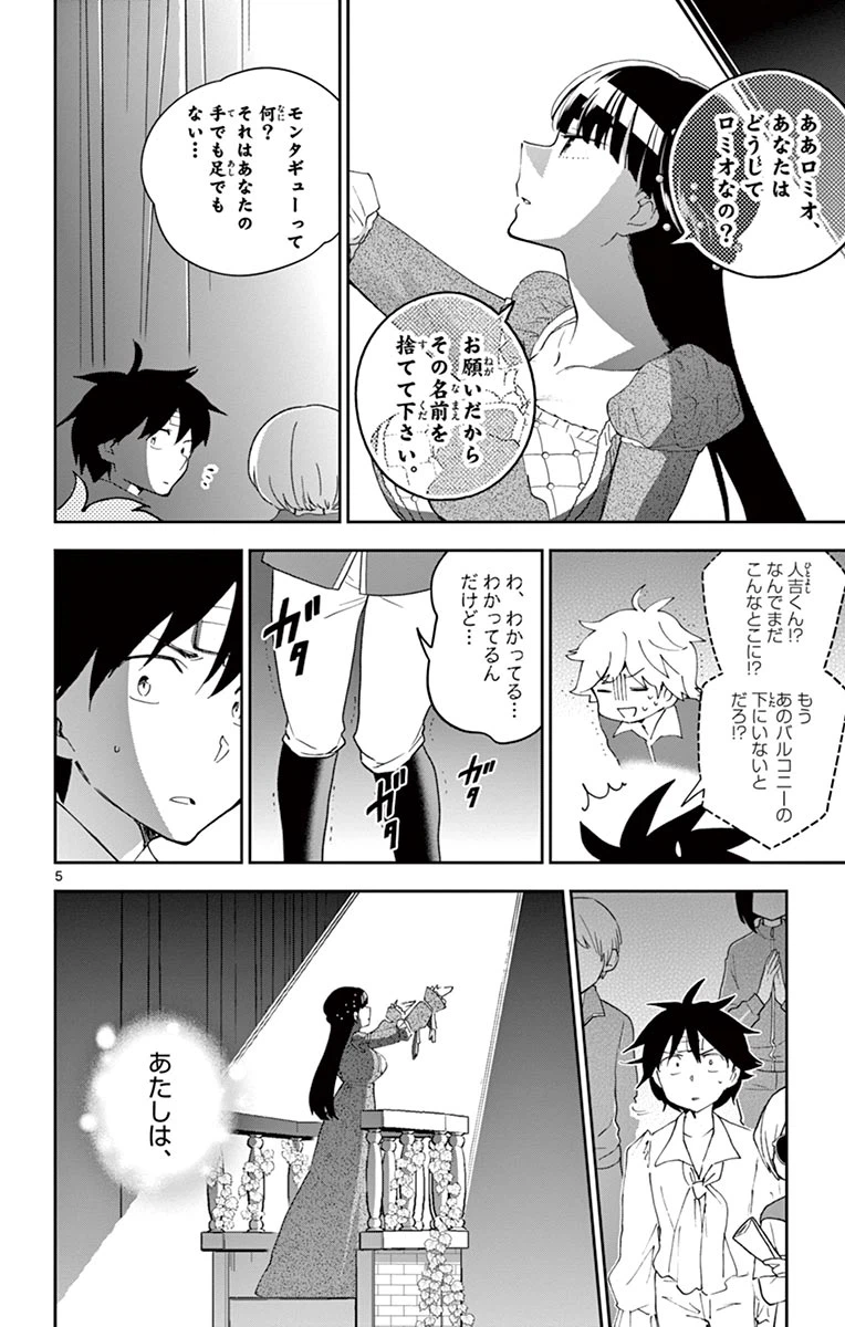 ページ 6 — 第87話